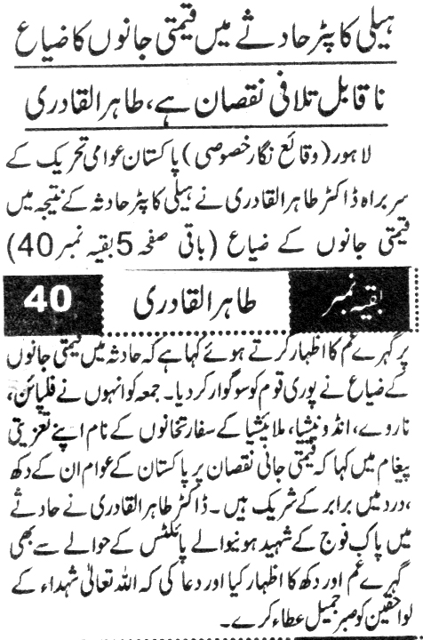 Minhaj-ul-Quran  Print Media CoverageDAILY AUSAF PAGE 3